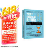 为什么精英都是时间控