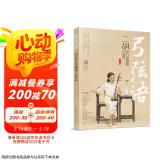 弓弦语——二胡流行改编曲108首
