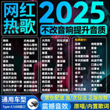 翠康宝车载u盘无损音乐2025 立体高保真音质带歌曲词音响箱耳机功放通用