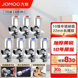 九牧（JOMOO）角阀精铜加厚陶瓷阀芯八字阀三角阀冷热水两用角阀套装 4冷3热角阀