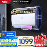 万家乐【悦薄D50-FB2出水断电】电热水器50升 双胆扁桶 健康杀菌3000W速热大水量储水式家用