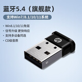 惠普USB蓝牙适配器5.4接收器免驱 适用键盘鼠标耳机音响手柄 PC电脑台式机外置蓝牙模块无线蓝牙发射器
