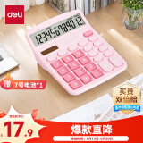 得力（deli）【超级爆款】双电源计算机 12位数大屏幕桌面计算器 学生四年级计算器 办公用品 粉色TE837C