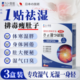久卜制药祛湿贴排毒去除湿气瘦大肚子加速提高代谢排毒刮油减肥去湿贴3盒