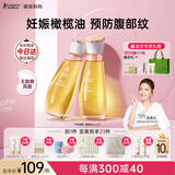 袋鼠妈妈妊娠油准孕妇专用改善纹路护肤品舒缓妊辰纹橄榄油精华身体按摩油 【赠超值礼包】舒纹橄榄油96ml*2