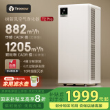 树新风空气净化器除甲醛异味除菌除过敏认证家用宠物大空间全效T2pro净化器【家电国家补贴】