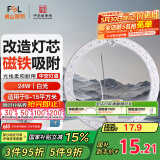 FSL佛山照明led灯盘灯具吸顶灯灯芯灯条替换灯盘白光24W 芯意