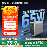 CUKTECH酷态科65W氮化镓充电器套装 适用小米/苹果16pd多口Type-C快充头华为Mate70手机Macbook笔记本电脑
