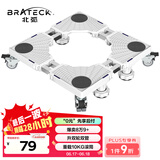 Brateck北弧洗衣机底座海尔洗衣机支架冰箱底座架垫高滚筒洗衣机托架移动架子洗衣机架小天鹅西门子WM11D