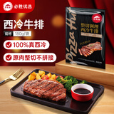 必胜客必胜优选 整切调理西冷牛排180g单片装  原肉整切 烧烤季食材