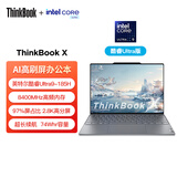 ThinkPad联想笔记本电脑ThinkBook X 英特尔酷睿Ultra9 185H 16G 1T 2.8K AI高刷屏办公