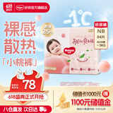 好奇（Huggies）【次日达】铂金装纸尿裤新生儿婴儿尿不湿超薄透气小桃裤 NB码 84片 纸尿裤【≤5kg以下】