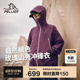 伯希和（Pelliot）[成毅同款]山壳冲锋衣硬壳男女防水春秋登山外套12340164紫XS