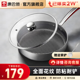 康巴赫（KBH） 第三代煎锅316L不锈钢平底锅蜂窝不粘锅煎盘煎蛋电磁炉燃气通用 26cm