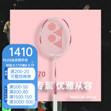 YONEX 尤尼克斯羽毛球拍单拍超轻全碳素天斧弓箭疾光日本进口速度进攻 疾光NF70珊瑚粉4U5 女王专属 默认空拍/穿线指定磅数联系客服
