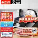 志高（CHIGO）切肉片机全自动羊肉卷切片机商用纯铜电机刨牛肉冻肉片商用超市食堂切肉机商用切片机电动切片机 【力荐款】家用丨半自动丨1-15mm