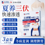 本田制药日本三伏贴脾胃虚寒湿气排毒大肚子体内湿寒冬病夏治三伏贴3盒