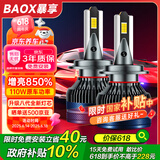 暴享汽车led大灯h7车灯泡激光大灯无损安装超亮汽车灯远光灯近光灯/H7
