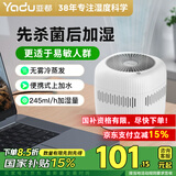 亚都（YADU）无雾加湿器小型桌面 231办公室卧室桌面母婴家用纯净uv杀菌防霉健康低噪加湿器上加水 【热销款】245ml/h先UV杀菌再加湿