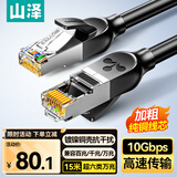山泽超六类万兆纯铜网线 15米 CAT6A类成品线 家用电脑网络宽带工程跳线兼容千兆8芯2.5g连接线GD6A150
