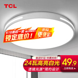 TCL照明吸顶灯led卧室灯具套餐全屋客厅灯饰阳台过道餐厅薄现代简约 奢影-白圆形24W正白光适16㎡