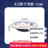 硕加碗碟套装家用陶瓷碗盘米饭碗盘子创意英式轻奢高颜值餐具碗具 8.5英寸汤盘（1只装）
