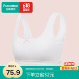 全棉时代少女内衣文胸初中生发育期精梳棉背心 白色U字背（1阶段） 150 