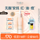 芙丽芳丝（Freeplus）舒缓控油精华液40ml化妆品护肤品男女生生日礼物送男女友