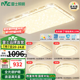 雷士（NVC）吸顶灯全光谱护眼智能客厅灯简约卧室浪漫奶油风LED灯具灯饰套餐 力荐-全光谱【4室1厅】智控客厅