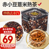 老谷头赤小豆芡实薏米茶420g茯苓熟茶红豆薏米茶4种原料养生茶泡水