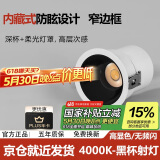 佼佼者（JIAOJIAOZHE）小山丘射灯嵌入式防眩光洗墙射灯家用窄边框led天花灯7W黑杯4000K