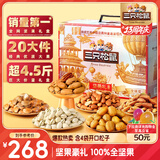 三只松鼠纯坚果礼盒2365g/20件 零食大礼包松子腰果开心果 团购送礼