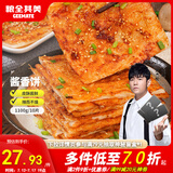 粮全其美酱香饼1.1kg/10片煎饼果子烤冷面千层饼手抓饼专用酱早餐半成品