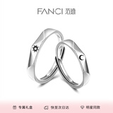 范琦（Fanci）莫比乌斯恋爱频率对戒相爱同频情侣戒指表白礼物送女友 日月之恋对戒