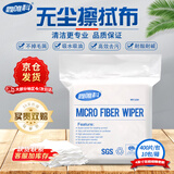 鑫唯科(XINWEIKE)无尘布擦拭布4英寸精密仪器除尘布喷头光学镜片手机屏幕清洁布 亚超细精密款 400片/包