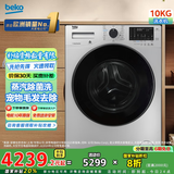 倍科（BEKO）变频滚筒洗衣机 全自动洗衣机 原装进口电机 毛发去除 高温杀菌除菌 蒸爱系列 BU-WCP 101452 PSI