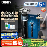 飞利浦（PHILIPS）电动剃须刀新一代旋护5系 净护双升级AI智能痘敏肌刮胡刀 生日礼物 七夕情人节礼物送老公