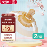 安可新 乳头保护罩2只装双层乳盾新生儿辅助奶嘴乳头贴喂奶矫正器奶盾