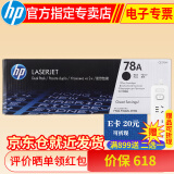 惠普hp CE278A 78a原装硒鼓 适用于1606dn/1536dnf/P1566打印机 78a(CE278A)约2100张