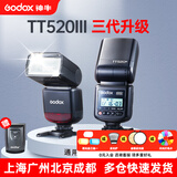 神牛【热购】TT520III三代闪光灯机顶外拍闪光灯适用单反微单相机外置离机便携式热靴灯 【标配】TT520III三代-现货 官方标配