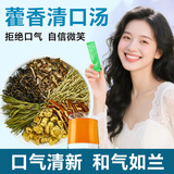 半山农 藿香清口汤 菊花决明子金银花草本 火气旺口干口苦口臭清新口气