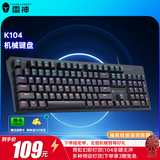 雷神（ThundeRobot）K104极夜 有线机械键盘混彩背光电脑游戏笔记本办公家用全键无冲无畏契约cs2 青轴
