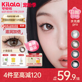 可啦啦（Kilala）美瞳甜豆花日抛水光感Pro高透氧近视彩色隐形眼镜10片装0度