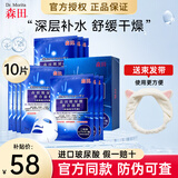 森田玻尿酸复合面膜 双重玻尿酸补水保湿面膜男女适用免洗清爽不闷痘 双重玻尿酸面膜10片【实惠款】