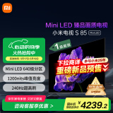 小米（MI）电视S85 Mini LED 85英寸640分区1200nits小米澎湃OS L85MA-SPL以旧换新一级能效家电国家补贴
