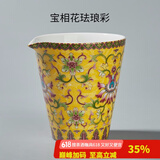 容山堂珐琅彩陶瓷三才盖碗主人杯公道杯承建盏大号功夫茶具 御黄宝相花珐琅彩公道杯