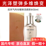 后（The history of Whoo）天气丹护肤品礼盒套装生日圣诞节新年礼物送老婆送妈妈送闺蜜 [提亮肤色]天气丹光耀焕活水50ml