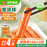 安井  蟹味棒 235g 1包 鱼糜含量50% 火锅烧烤关东煮麻辣烫食材