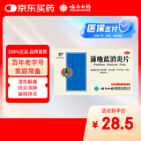 云南白药蒲地蓝消炎片清热解毒抗炎消肿咽炎扁桃体炎0.3g*24片*2板