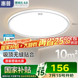 惠普普瑞护眼卧室灯吸顶灯现代超薄超亮LED儿童房间书房灯具包安装